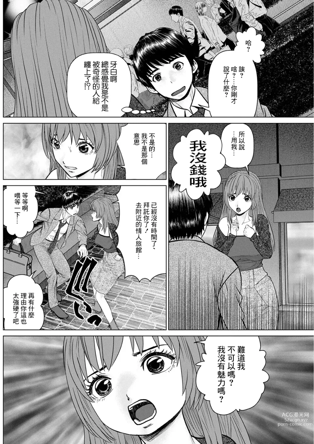 Page 8 of manga Gozen Reiji ni Dakishimete Daiikkai: Yabai Onna ni Karamareta to Omottara Ii Omoi ga Dekita Ken