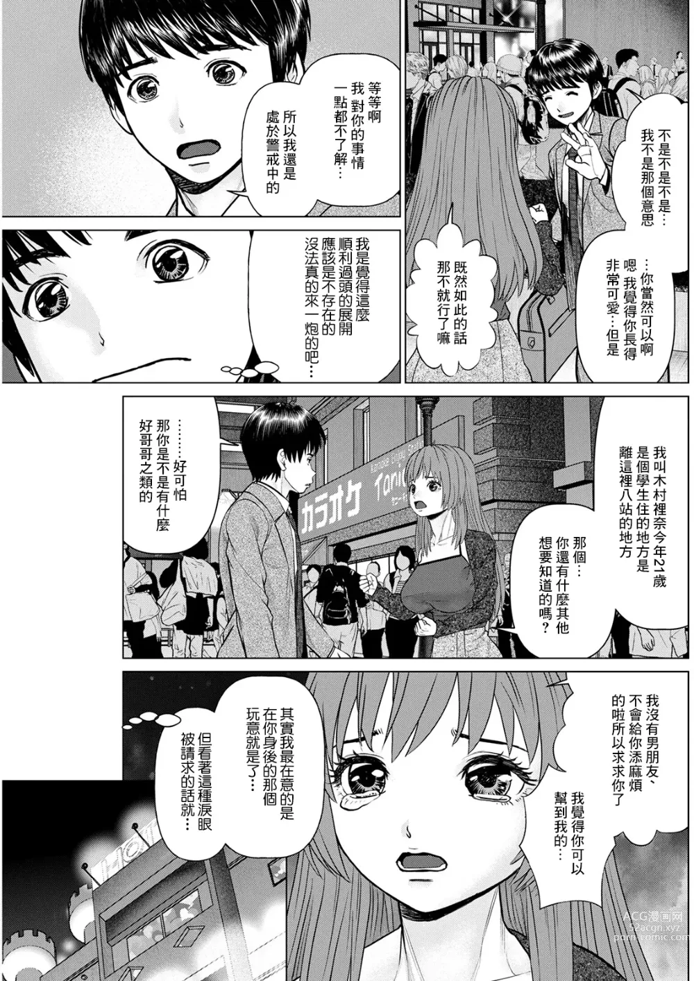 Page 9 of manga Gozen Reiji ni Dakishimete Daiikkai: Yabai Onna ni Karamareta to Omottara Ii Omoi ga Dekita Ken