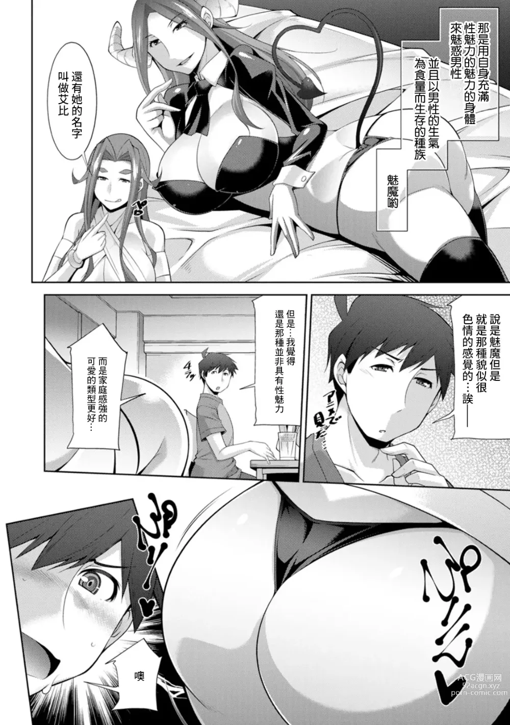 Page 6 of manga Megami-sama no Geboku - SERVANT OF STRAY GODDESS Ch. 3