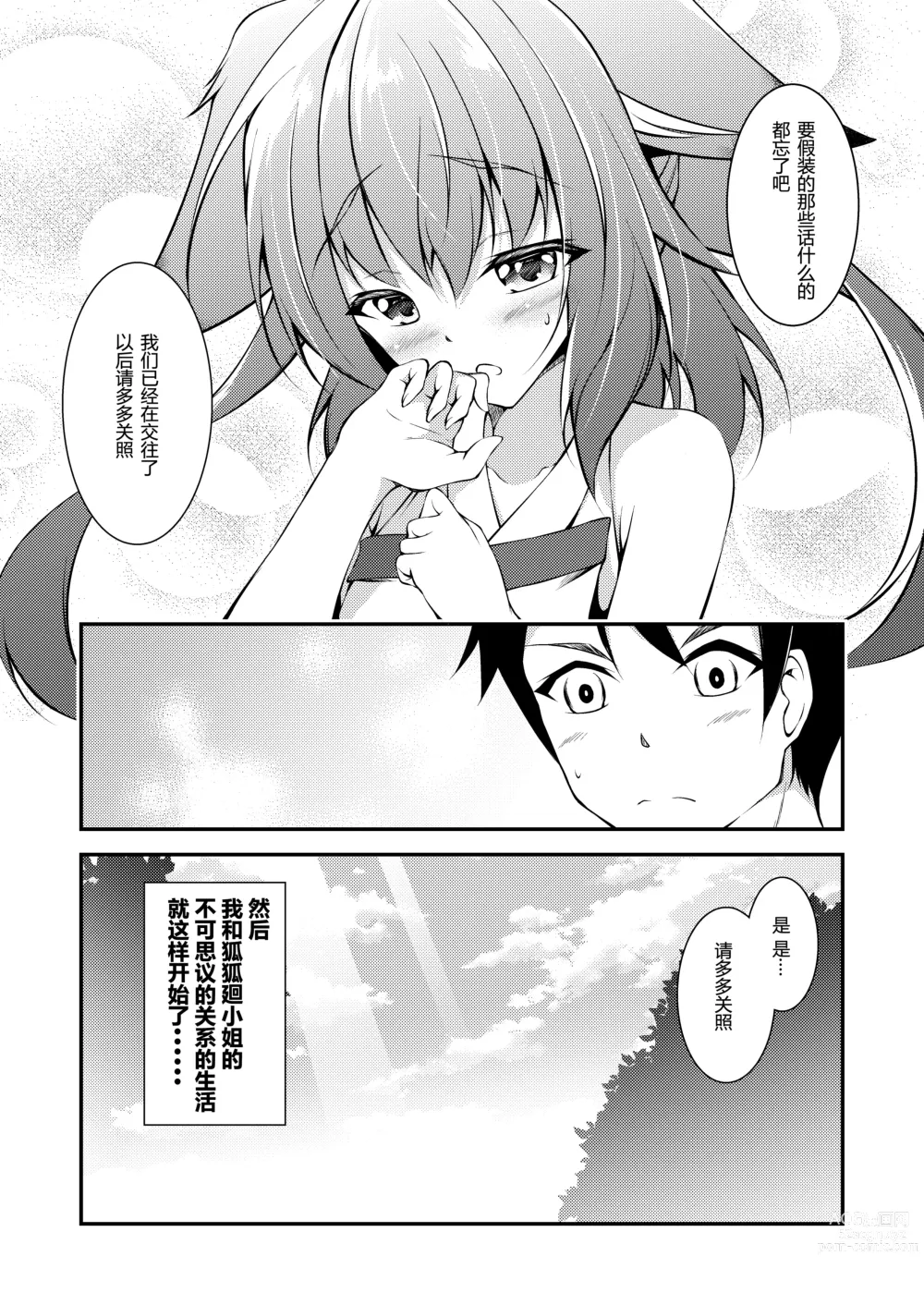 Page 29 of doujinshi Katsute Mita Itsu no Hi ka no Tenkiame