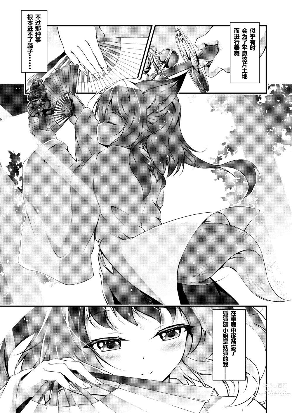 Page 8 of doujinshi Katsute Mita Itsu no Hi ka no Tenkiame