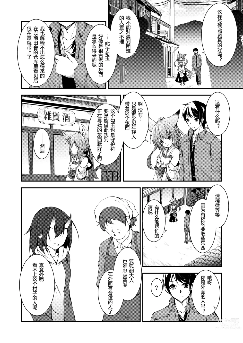 Page 9 of doujinshi Katsute Mita Itsu no Hi ka no Tenkiame