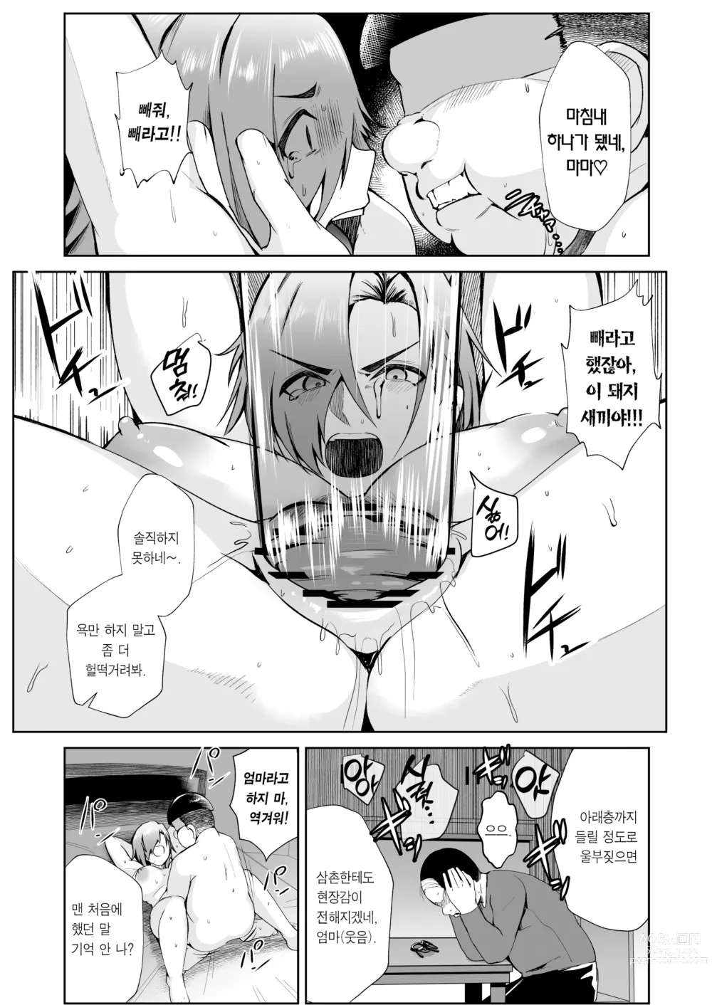 Page 21 of doujinshi 삼촌이 빚을 아내의 몸으로 때워달라고 부탁하길래 흔쾌히 받아들인 이야기