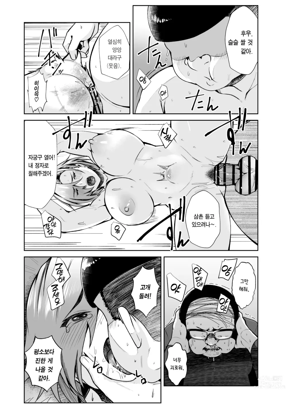 Page 28 of doujinshi 삼촌이 빚을 아내의 몸으로 때워달라고 부탁하길래 흔쾌히 받아들인 이야기