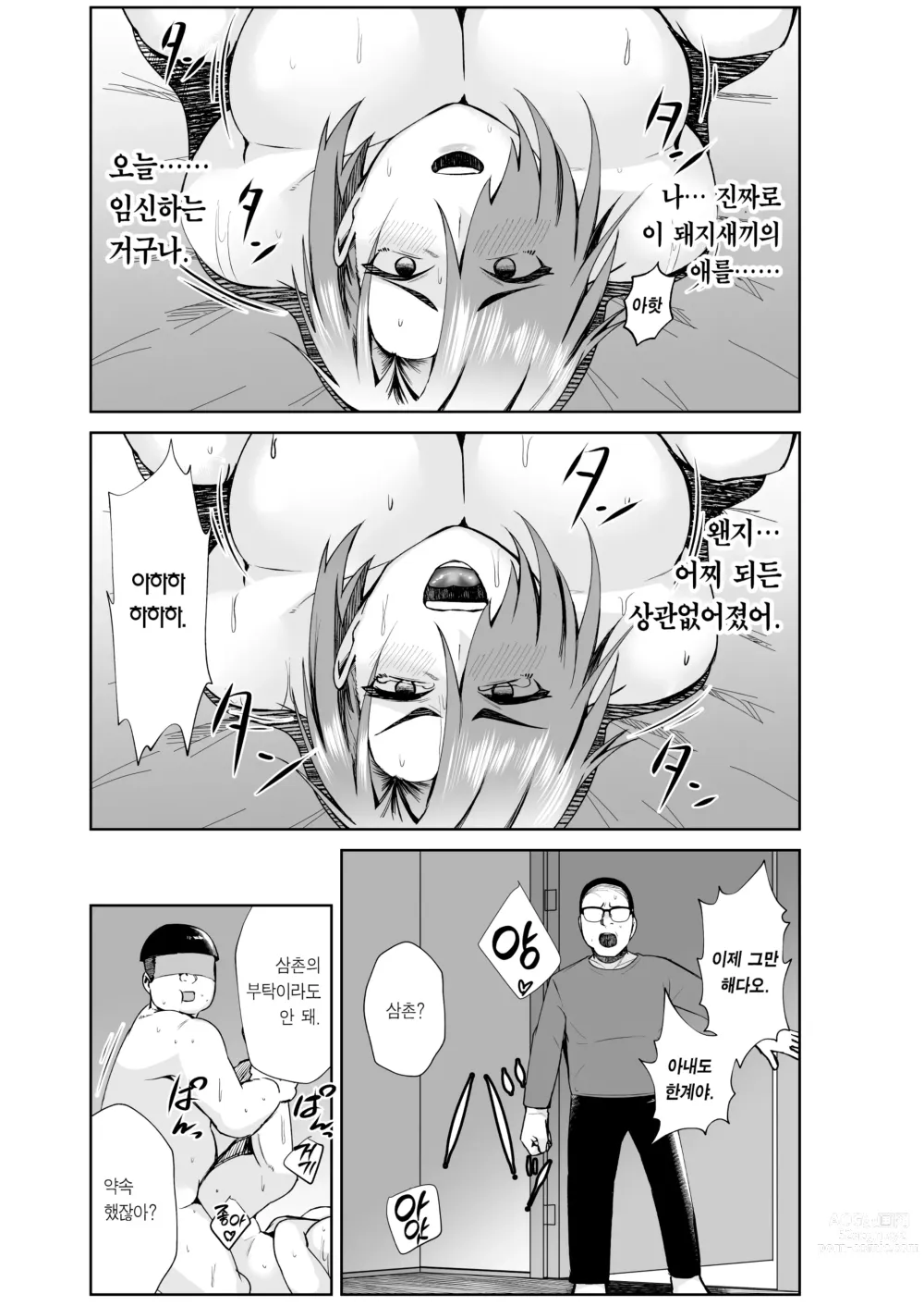 Page 32 of doujinshi 삼촌이 빚을 아내의 몸으로 때워달라고 부탁하길래 흔쾌히 받아들인 이야기