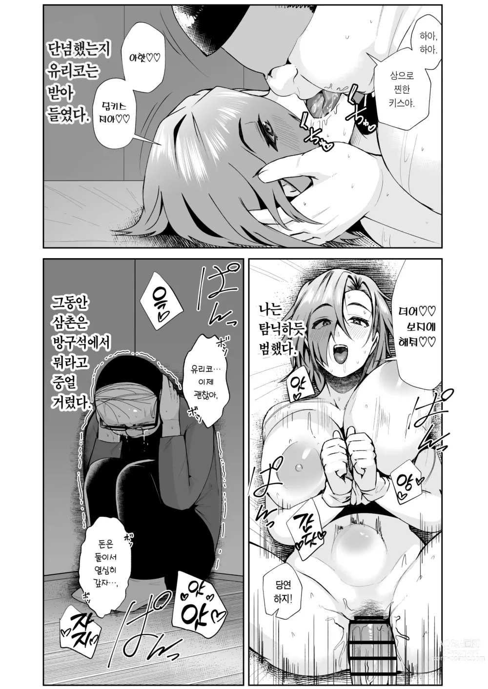 Page 36 of doujinshi 삼촌이 빚을 아내의 몸으로 때워달라고 부탁하길래 흔쾌히 받아들인 이야기