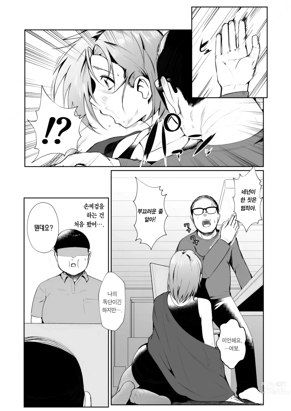 Page 5 of doujinshi 삼촌이 빚을 아내의 몸으로 때워달라고 부탁하길래 흔쾌히 받아들인 이야기