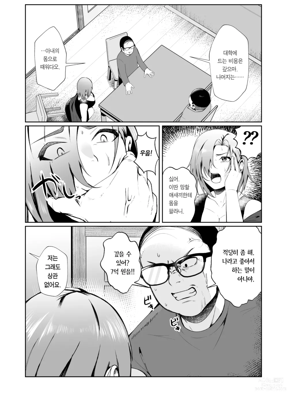 Page 6 of doujinshi 삼촌이 빚을 아내의 몸으로 때워달라고 부탁하길래 흔쾌히 받아들인 이야기