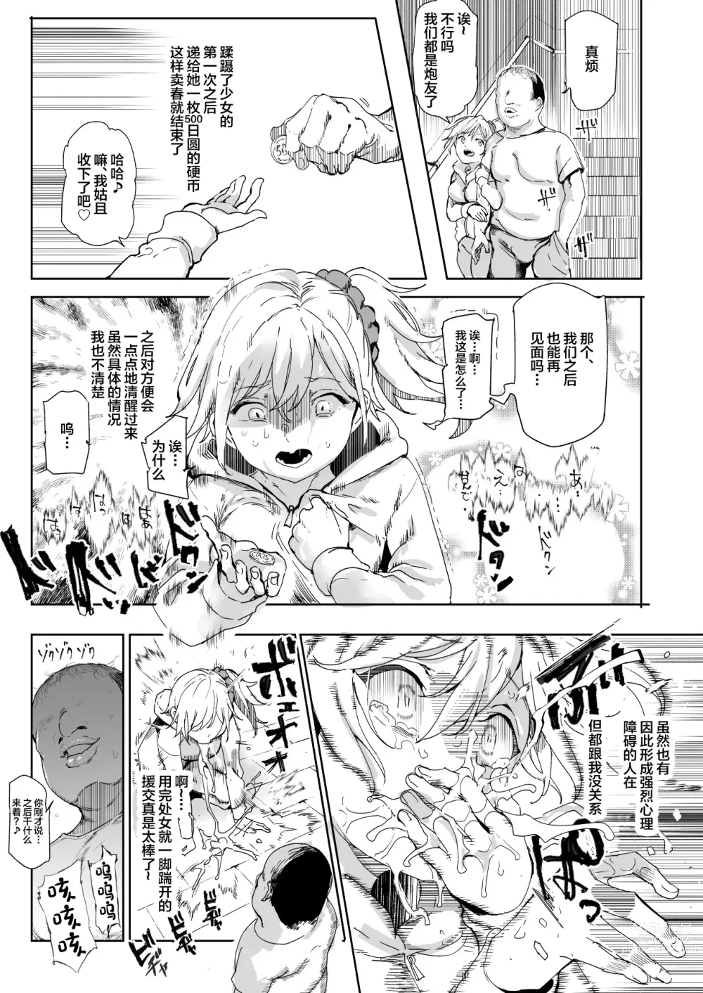 Page 11 of doujinshi 500-en de Baishun Kakutei Cheat