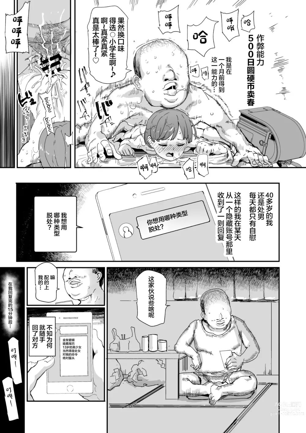 Page 13 of doujinshi 500-en de Baishun Kakutei Cheat