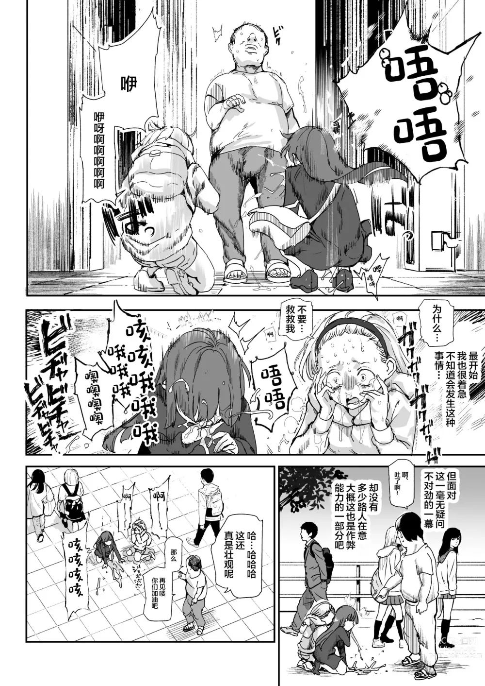 Page 24 of doujinshi 500-en de Baishun Kakutei Cheat