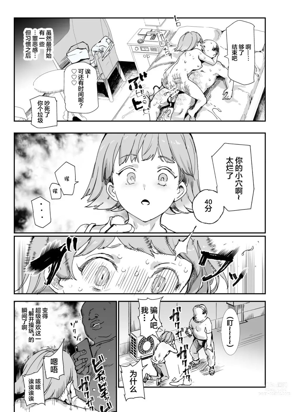 Page 25 of doujinshi 500-en de Baishun Kakutei Cheat