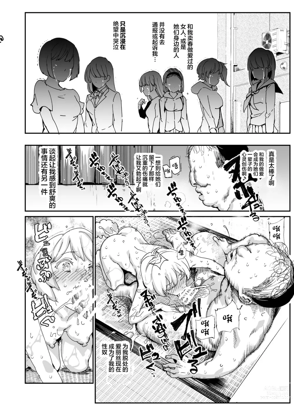 Page 26 of doujinshi 500-en de Baishun Kakutei Cheat