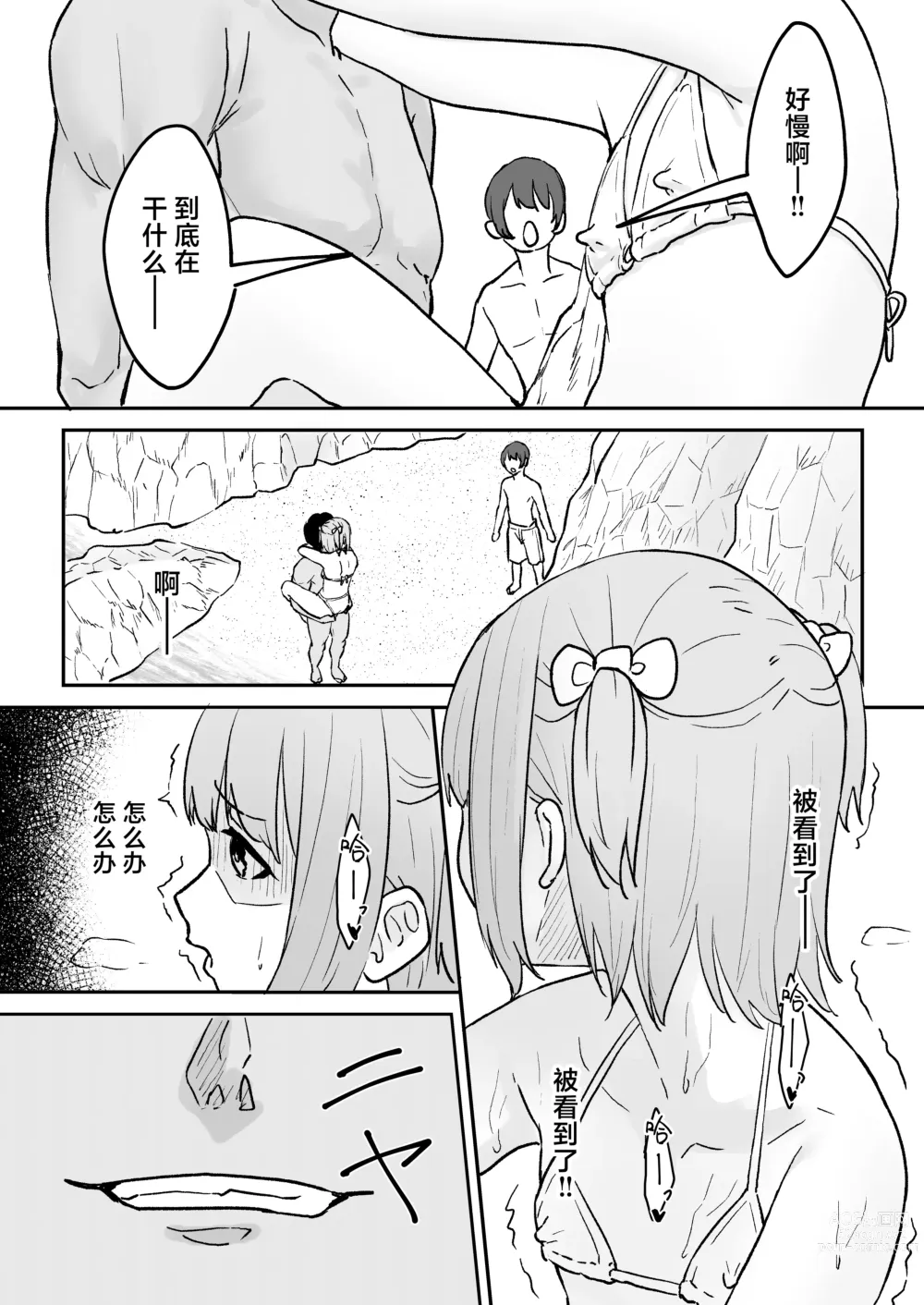 Page 17 of doujinshi Maso Mesu Otokonoko to Beach no Iwaba de Aozora Sex!!