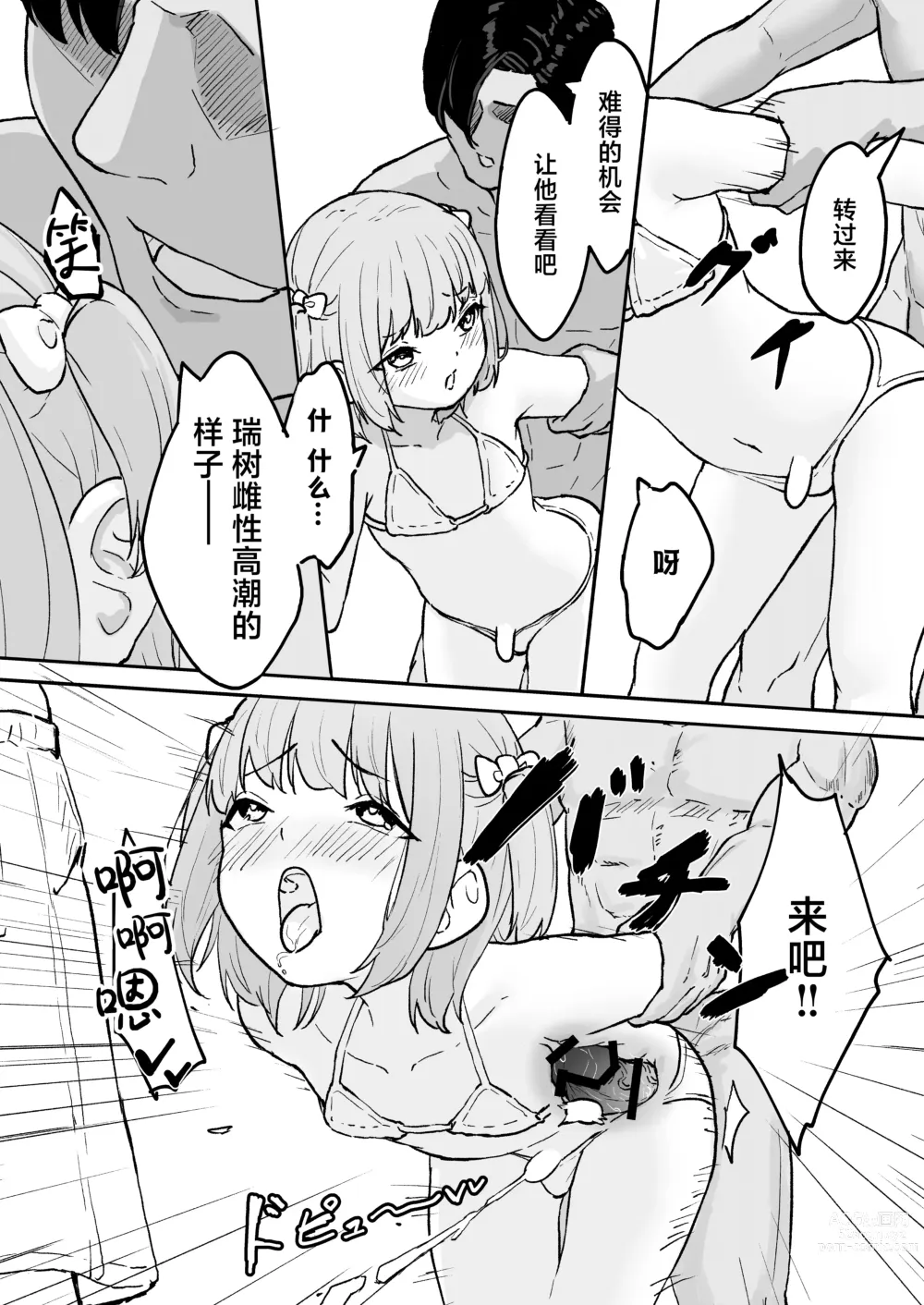 Page 18 of doujinshi Maso Mesu Otokonoko to Beach no Iwaba de Aozora Sex!!