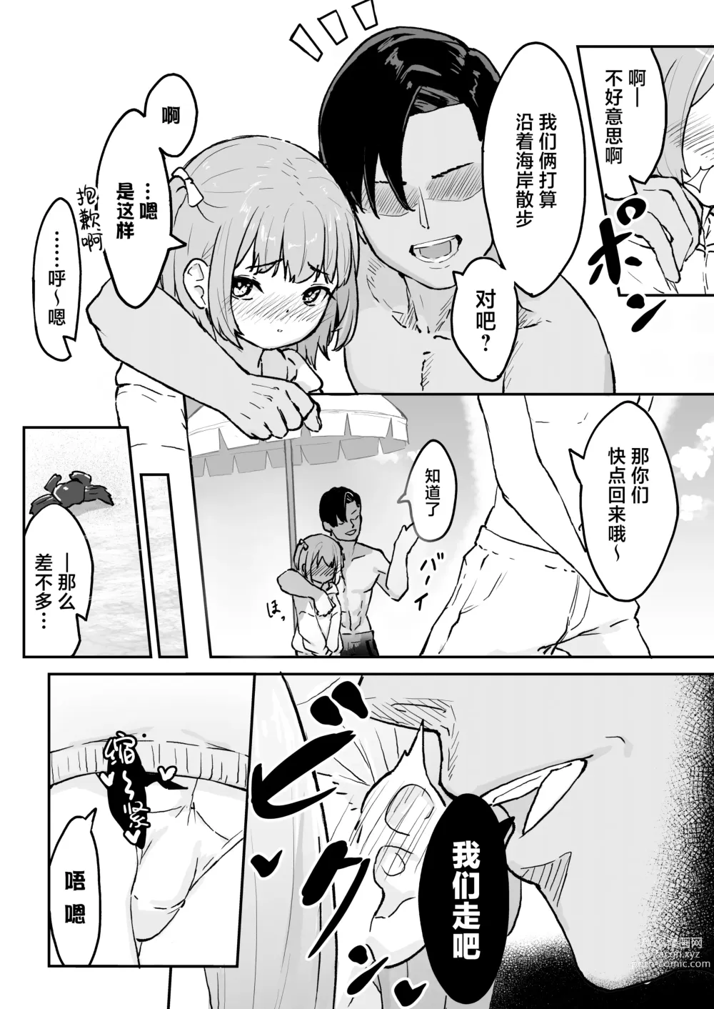 Page 3 of doujinshi Maso Mesu Otokonoko to Beach no Iwaba de Aozora Sex!!