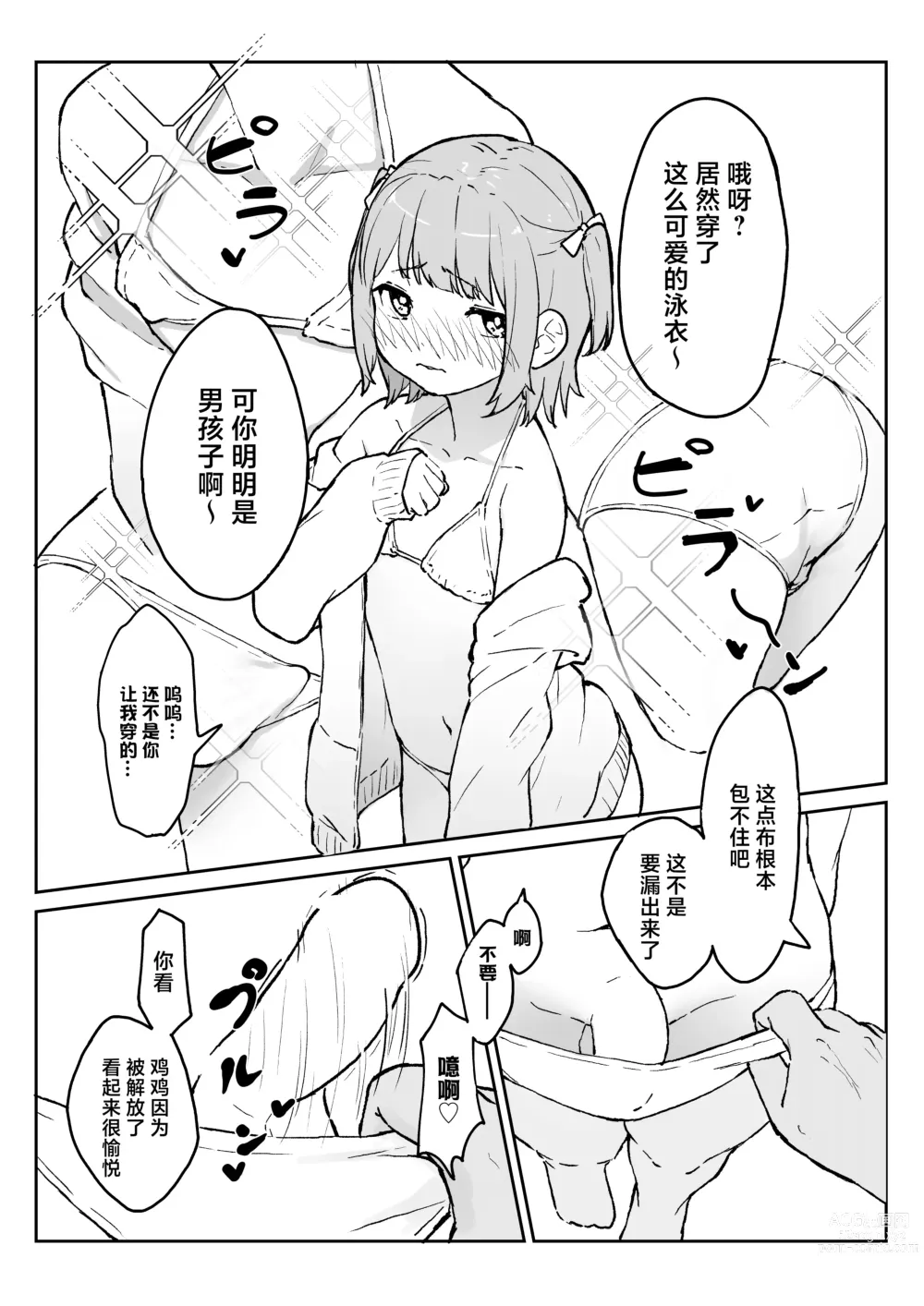 Page 5 of doujinshi Maso Mesu Otokonoko to Beach no Iwaba de Aozora Sex!!