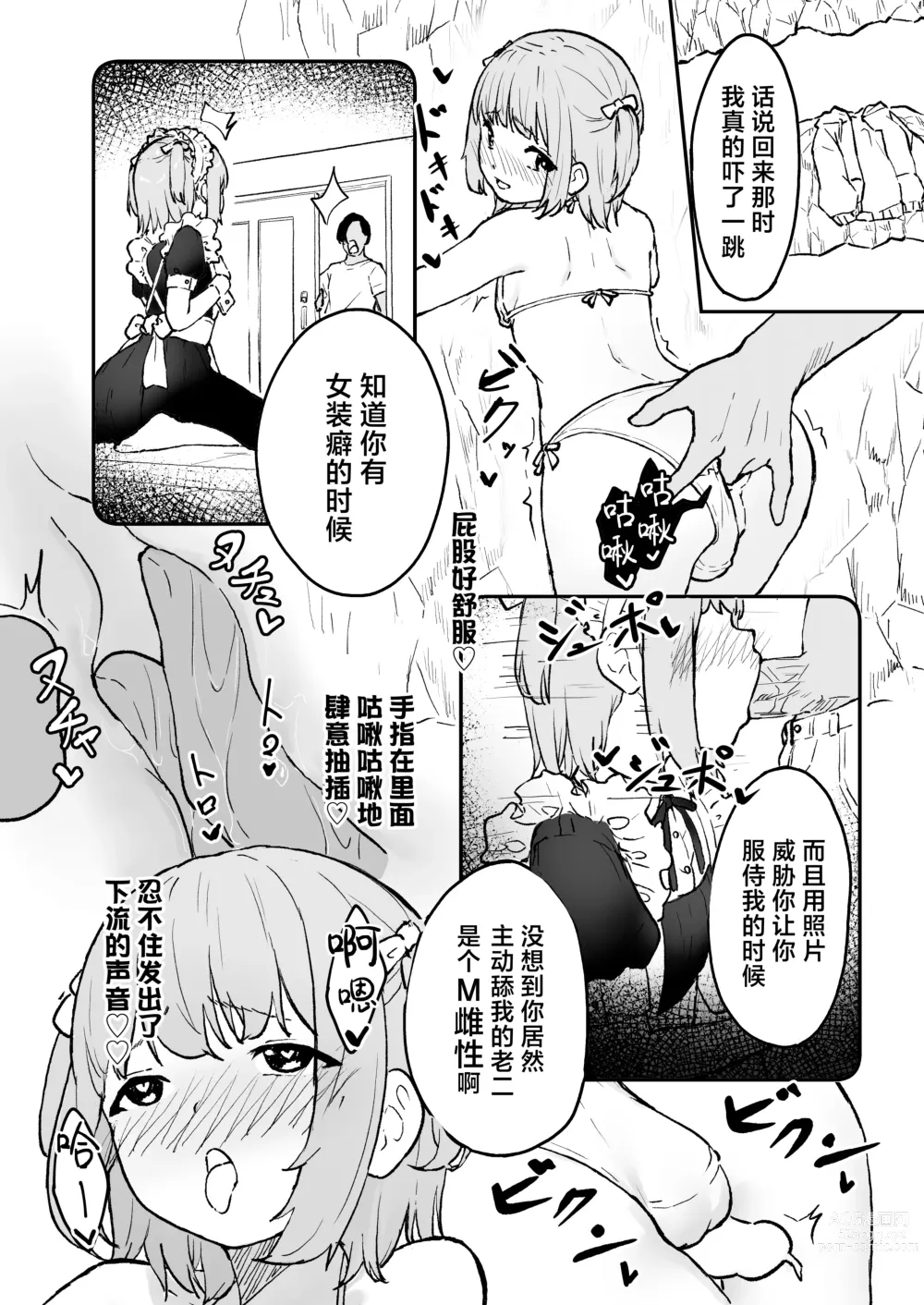 Page 7 of doujinshi Maso Mesu Otokonoko to Beach no Iwaba de Aozora Sex!!