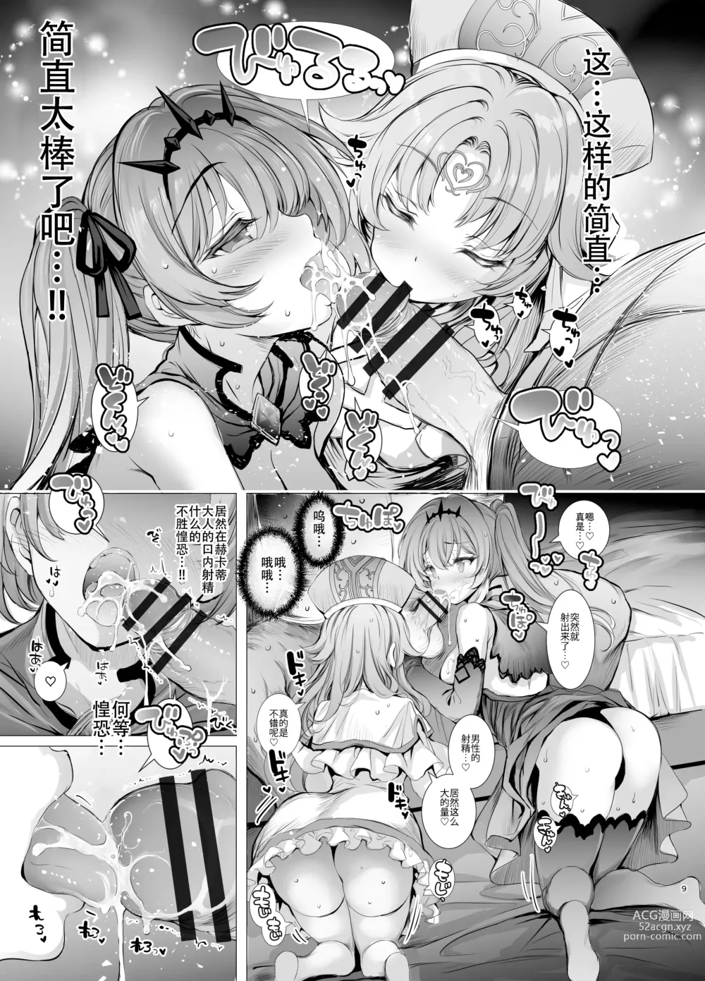 Page 9 of doujinshi 10-nenkan Hataraki Tsuzuketa Ippanhei o Pink na Omise de Omotenashi suru Hon