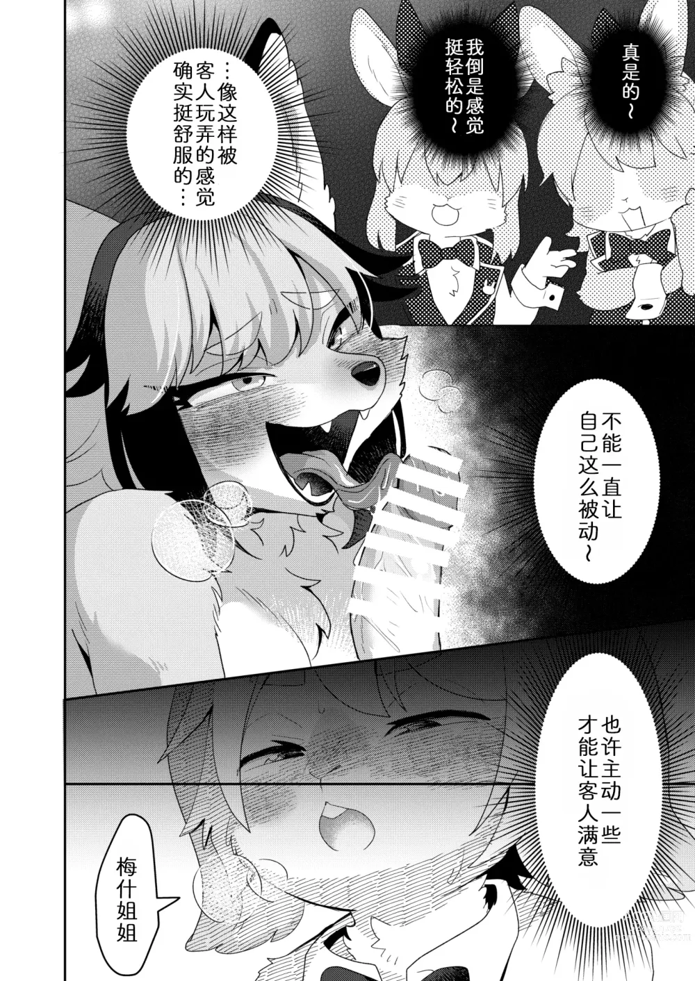 Page 14 of doujinshi 欢迎光临！梅露兔俱乐部的客人