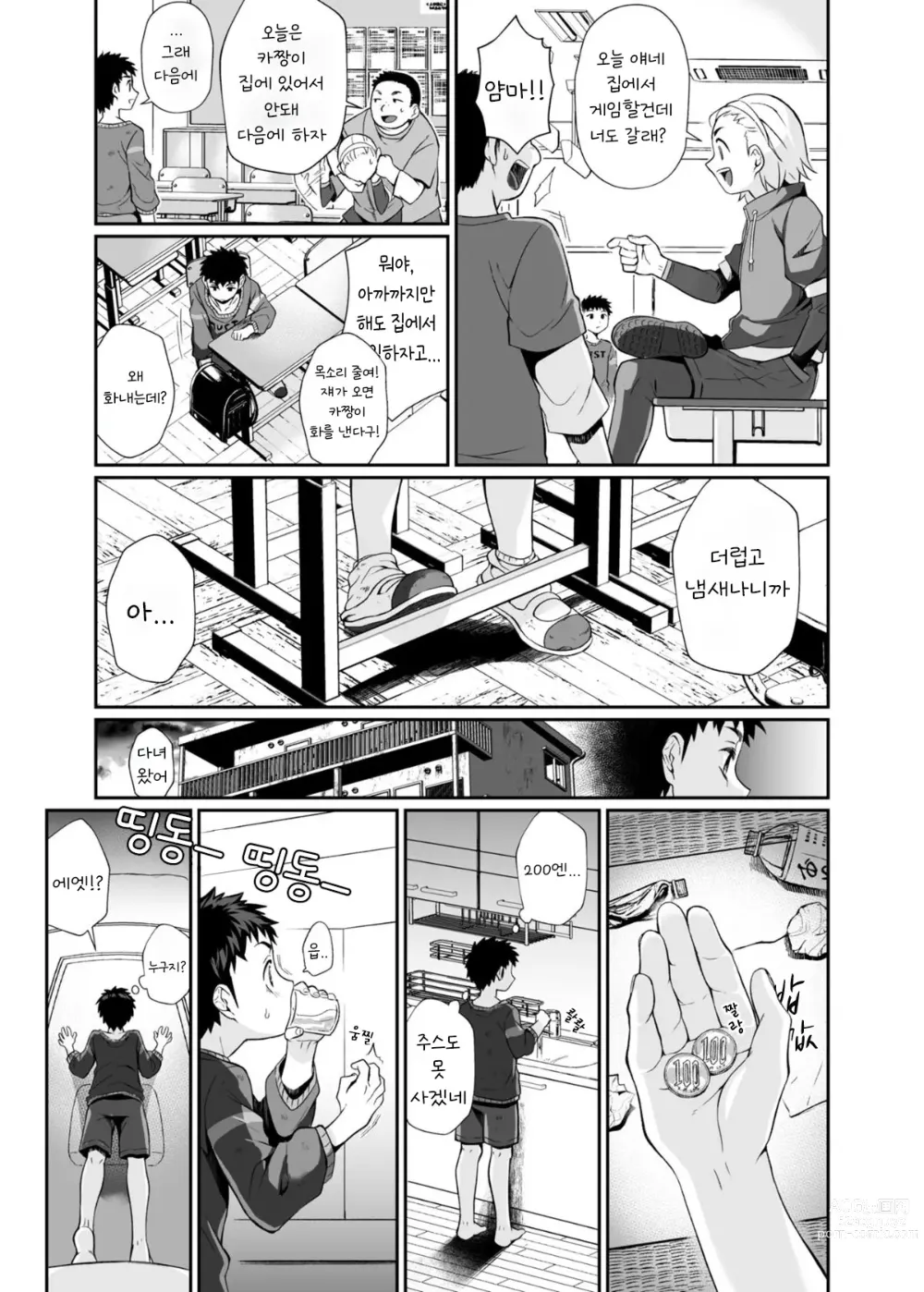 Page 11 of doujinshi 필살누나 1