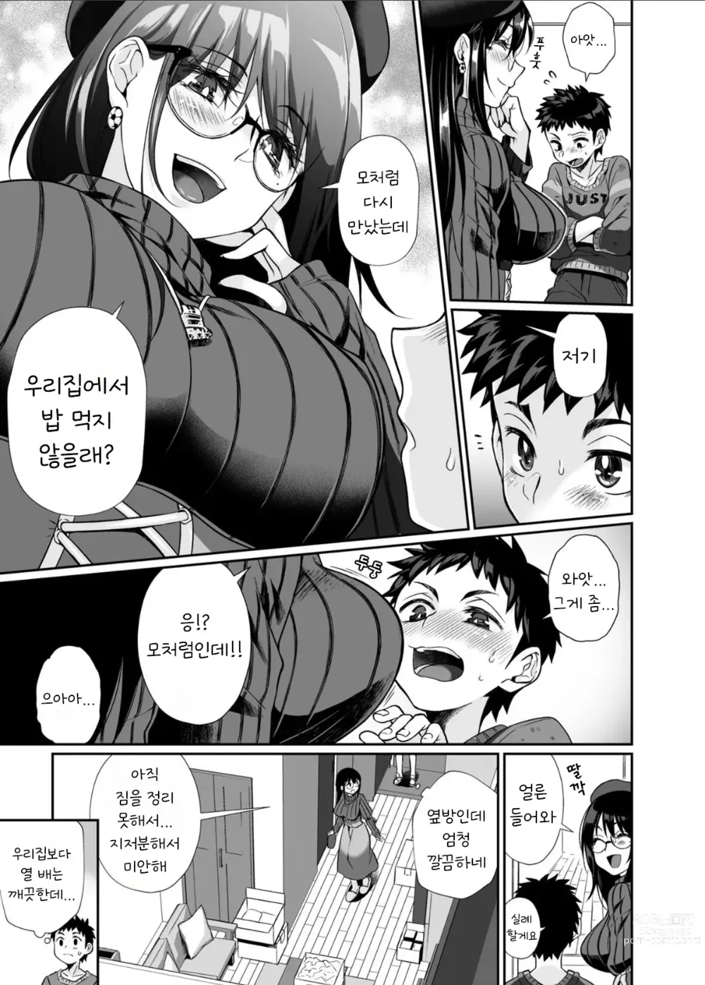 Page 13 of doujinshi 필살누나 1