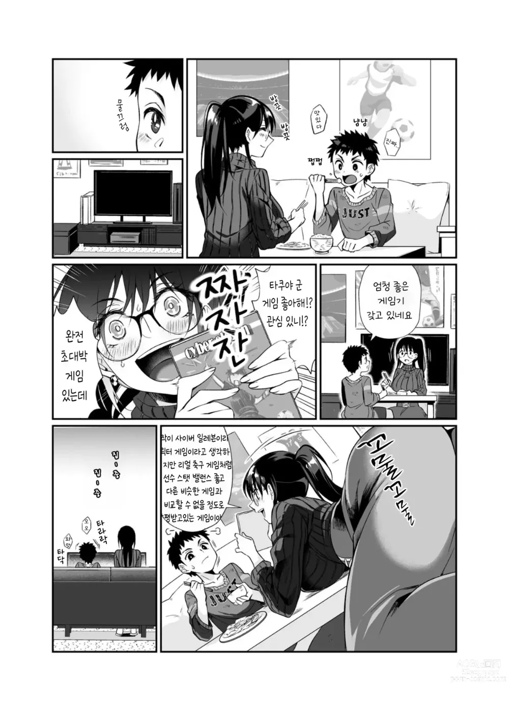 Page 15 of doujinshi 필살누나 1