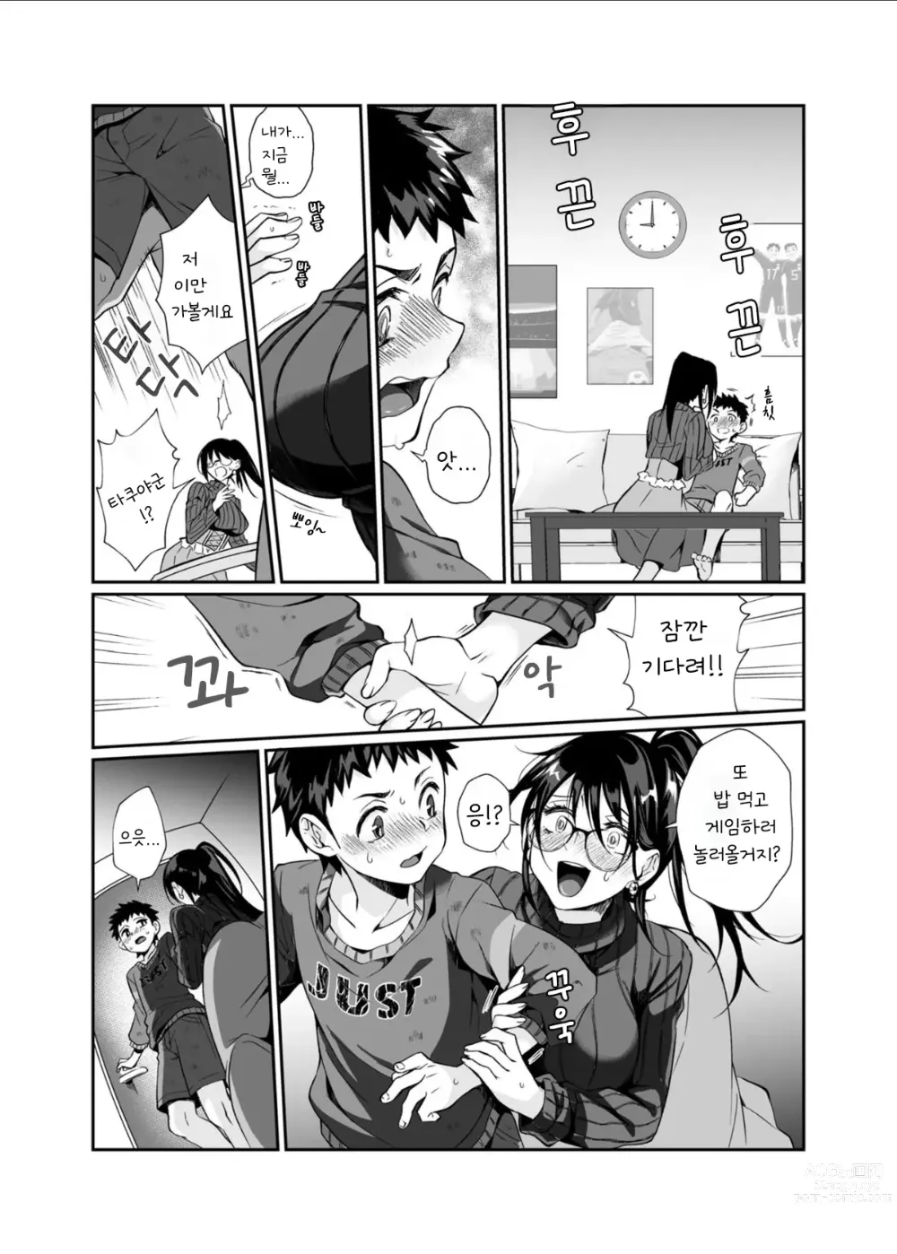 Page 18 of doujinshi 필살누나 1