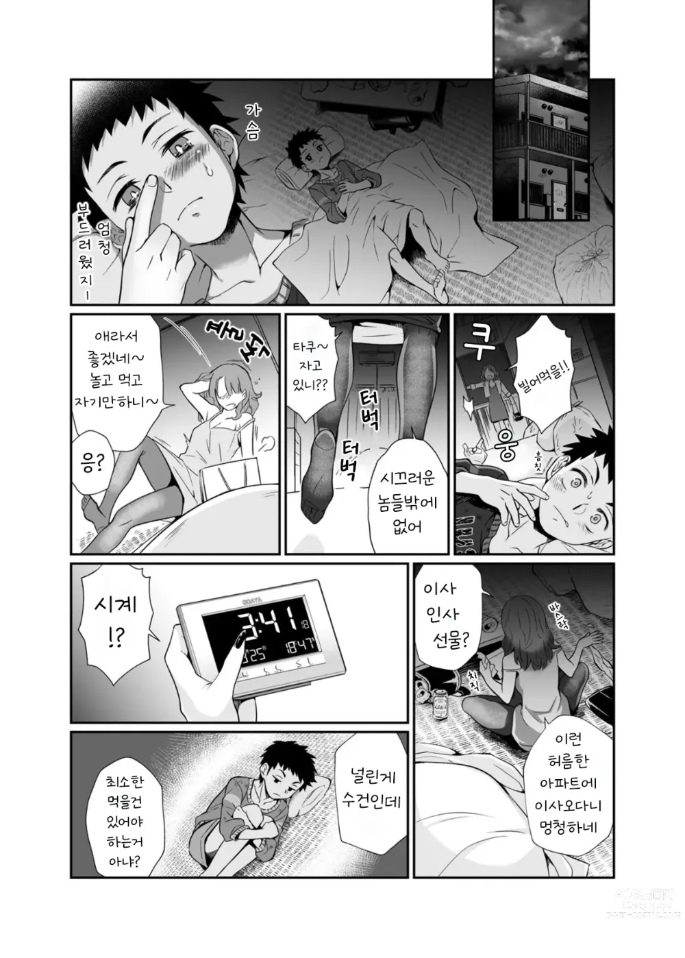 Page 19 of doujinshi 필살누나 1