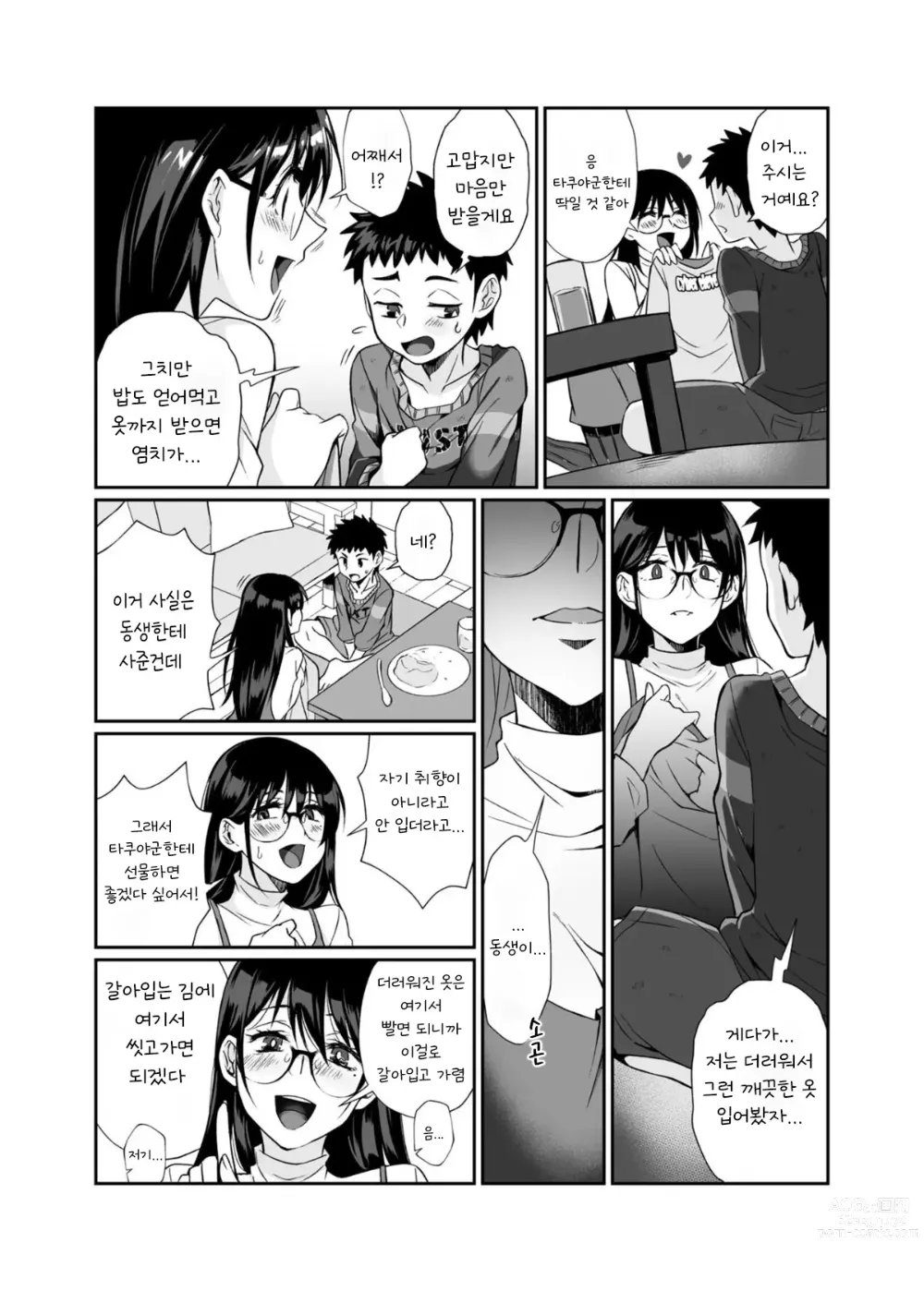 Page 26 of doujinshi 필살누나 1