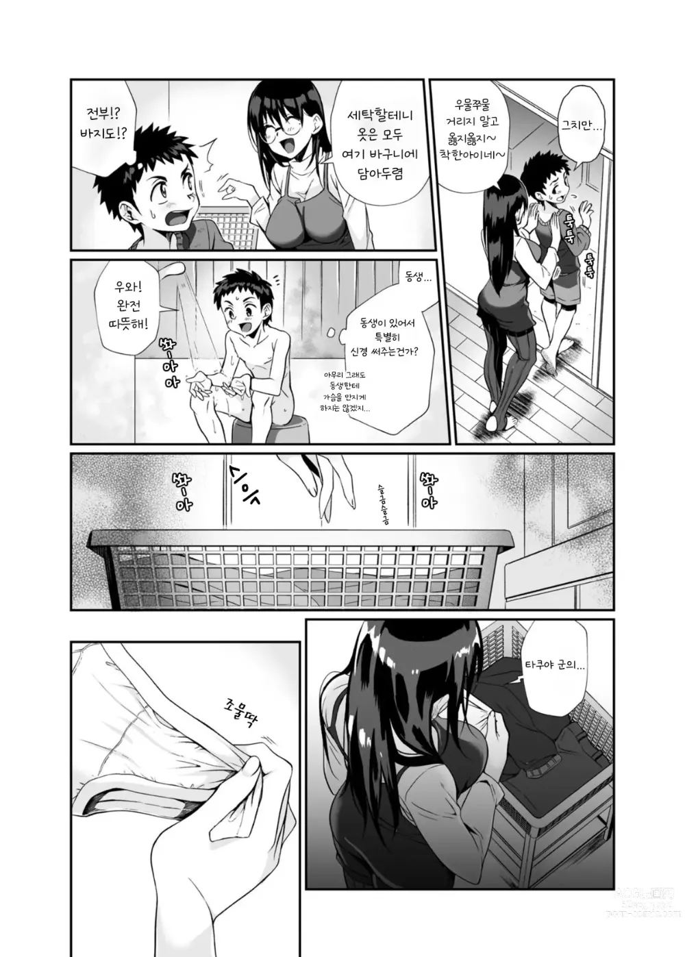 Page 27 of doujinshi 필살누나 1