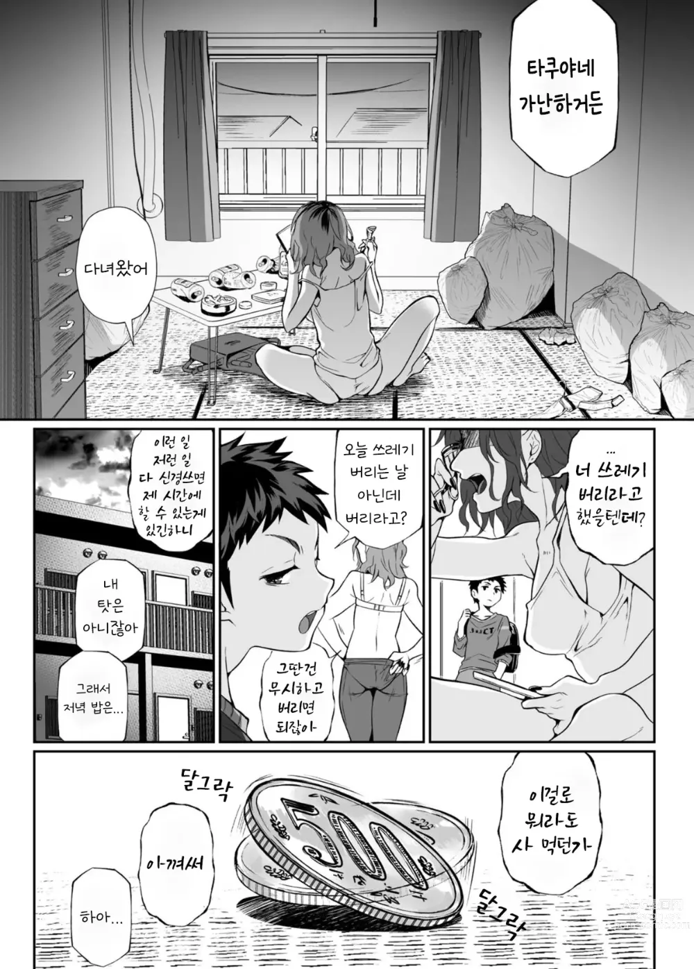 Page 4 of doujinshi 필살누나 1