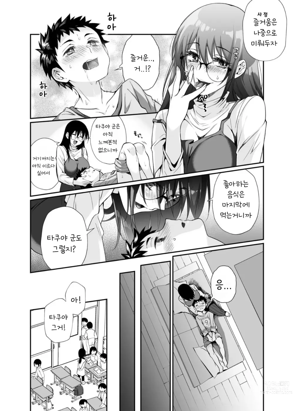 Page 34 of doujinshi 필살누나 1