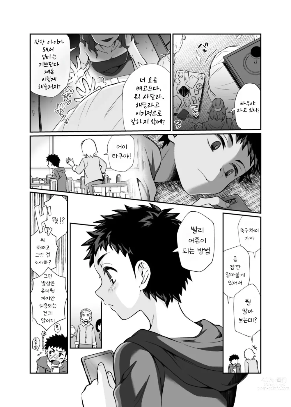 Page 50 of doujinshi 필살누나 1