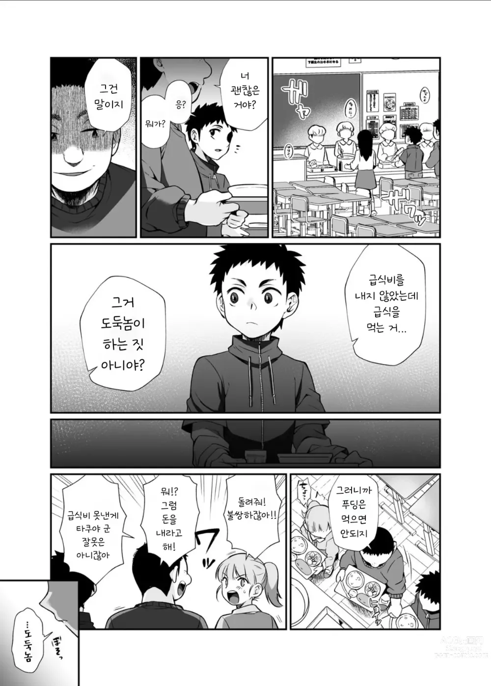 Page 53 of doujinshi 필살누나 1