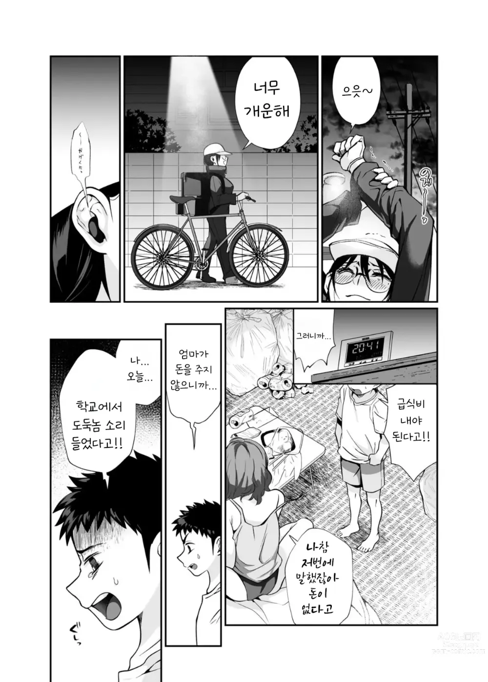 Page 58 of doujinshi 필살누나 1