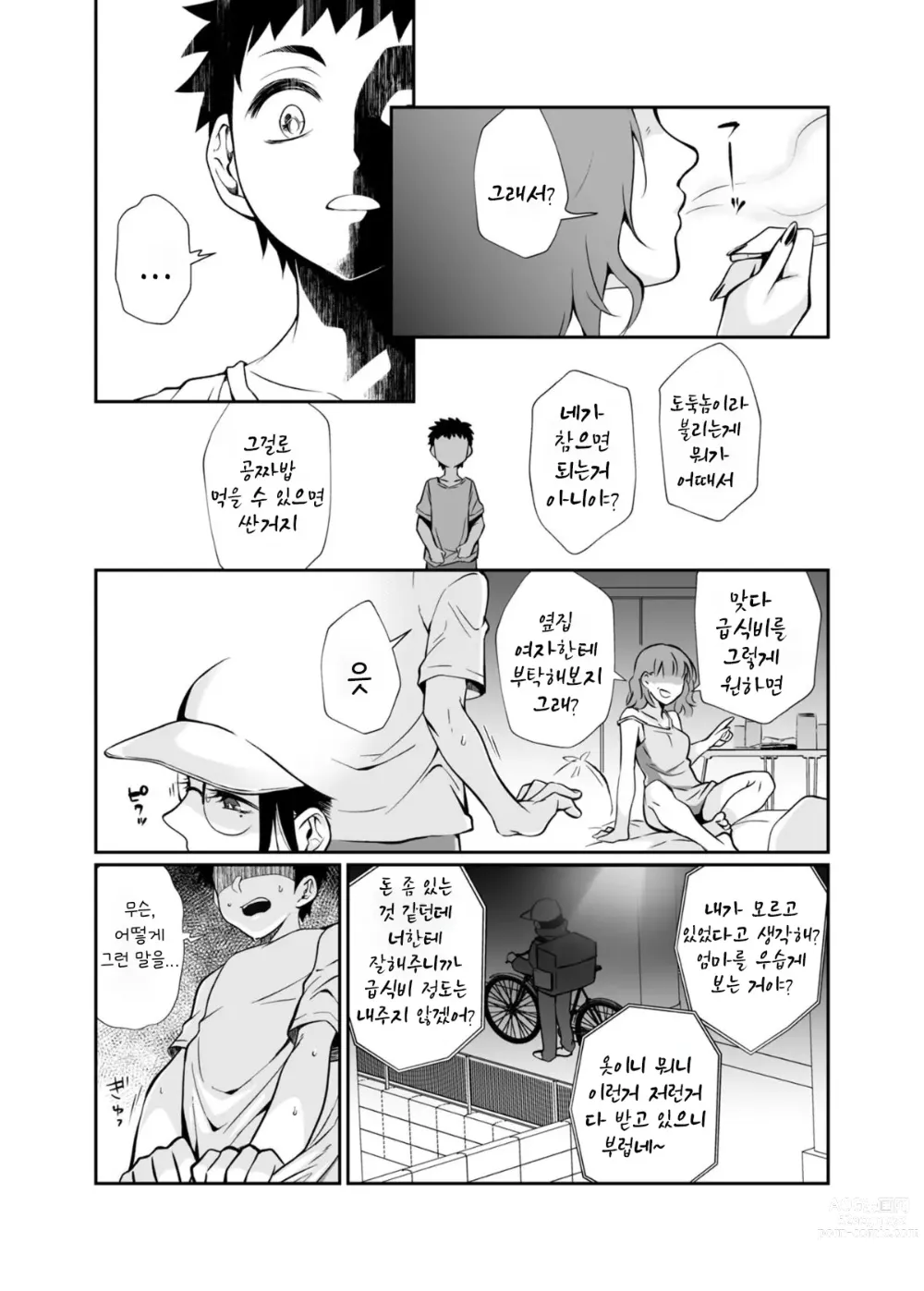 Page 59 of doujinshi 필살누나 1