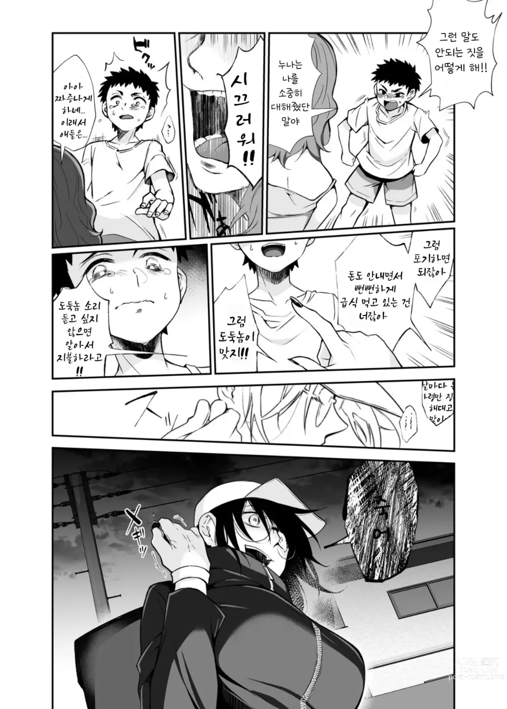 Page 60 of doujinshi 필살누나 1