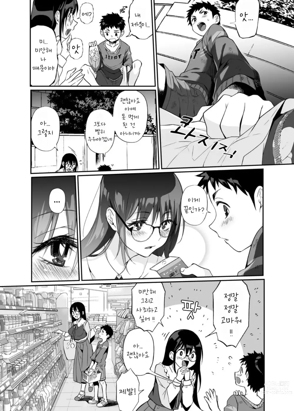 Page 8 of doujinshi 필살누나 1