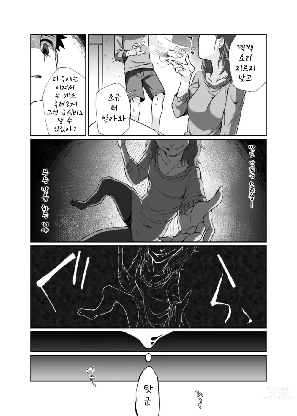 Page 83 of doujinshi 필살누나 1