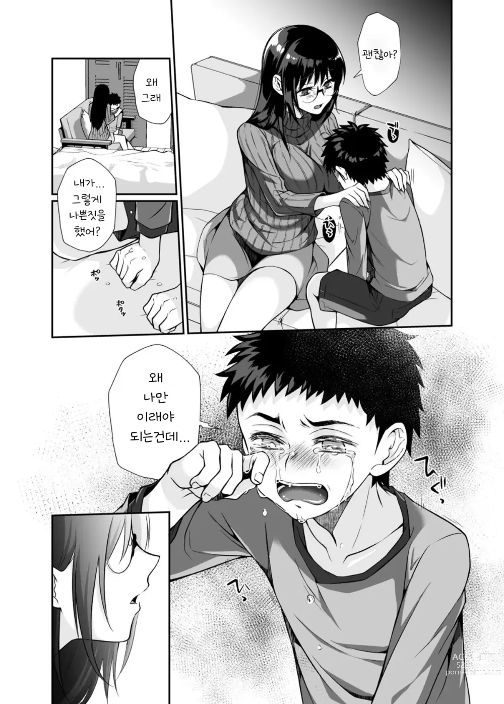 Page 84 of doujinshi 필살누나 1