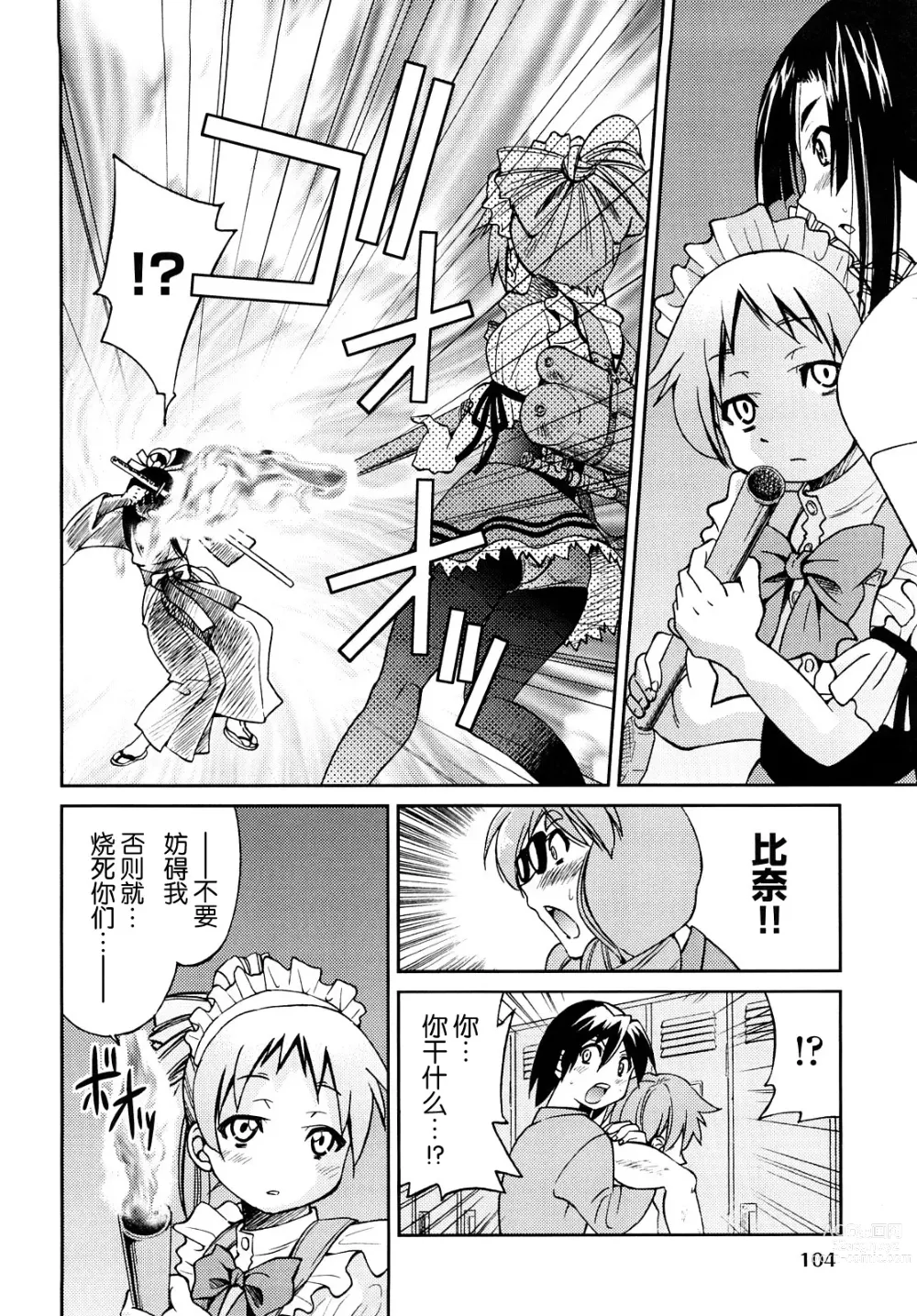 Page 107 of manga Shibarare Hime