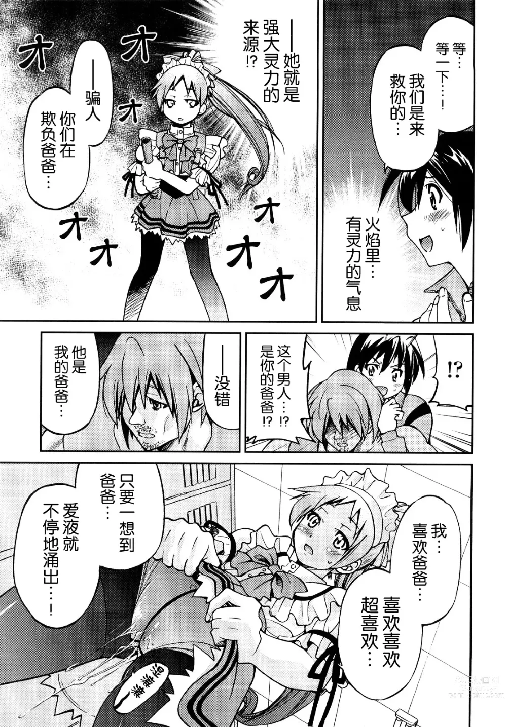 Page 108 of manga Shibarare Hime