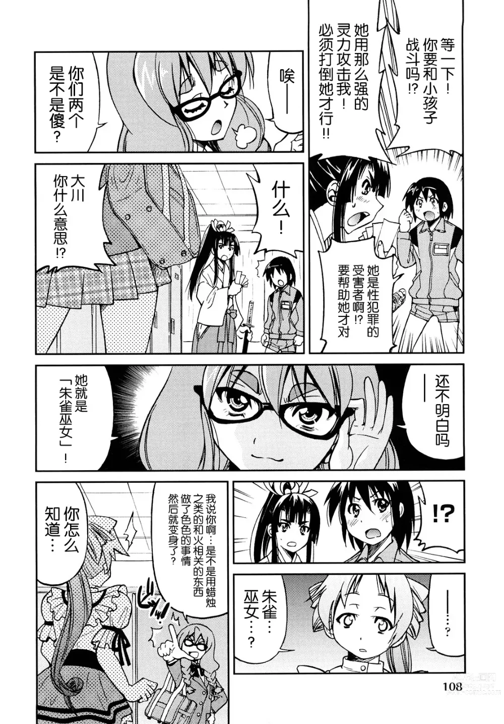 Page 111 of manga Shibarare Hime