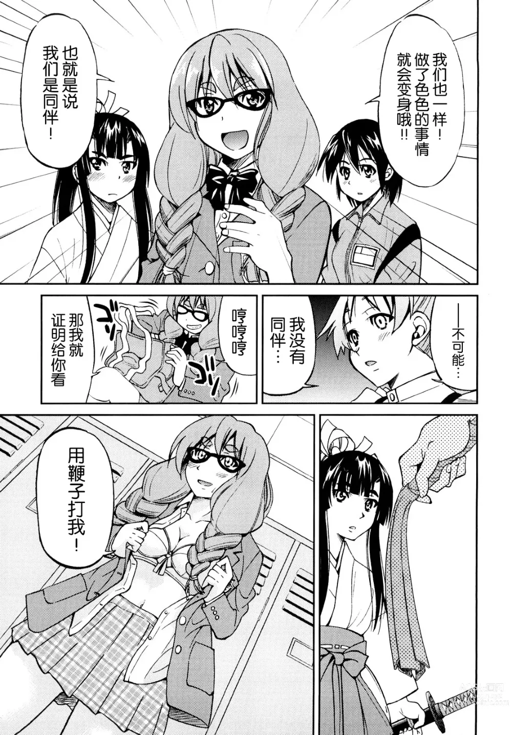 Page 112 of manga Shibarare Hime