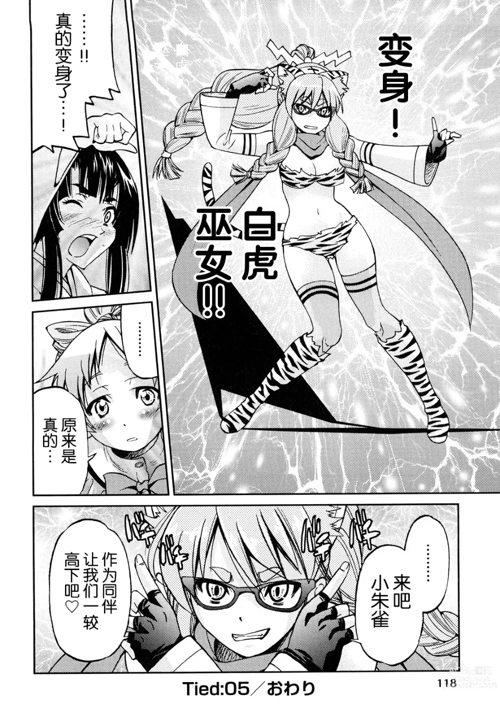 Page 121 of manga Shibarare Hime