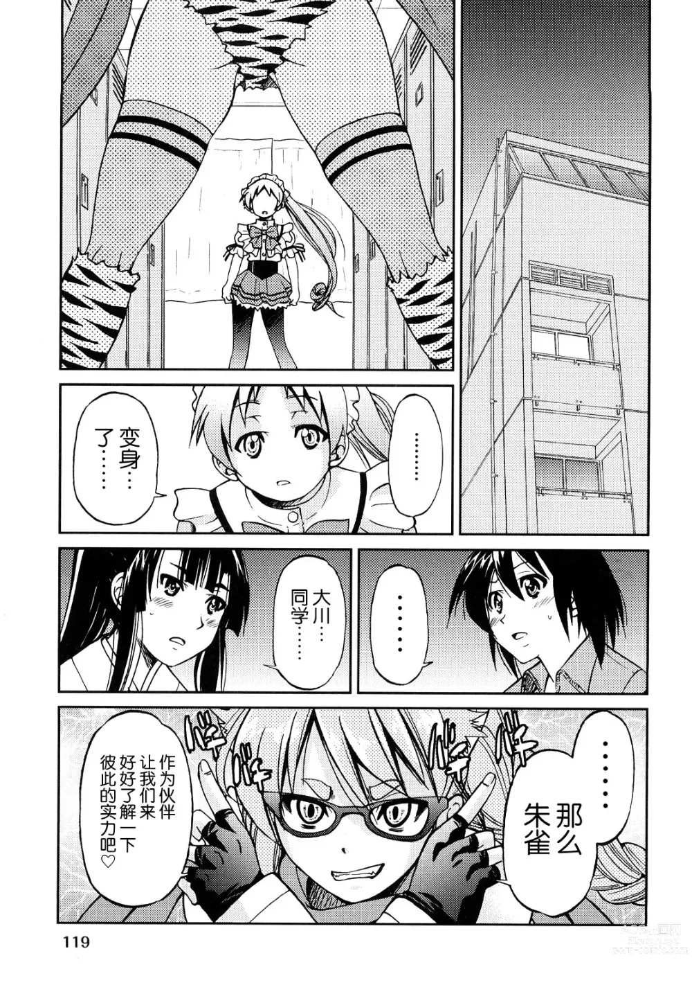 Page 122 of manga Shibarare Hime