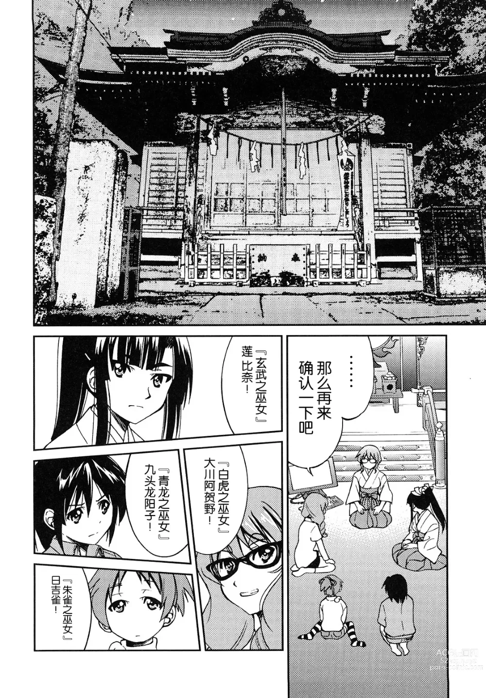 Page 125 of manga Shibarare Hime