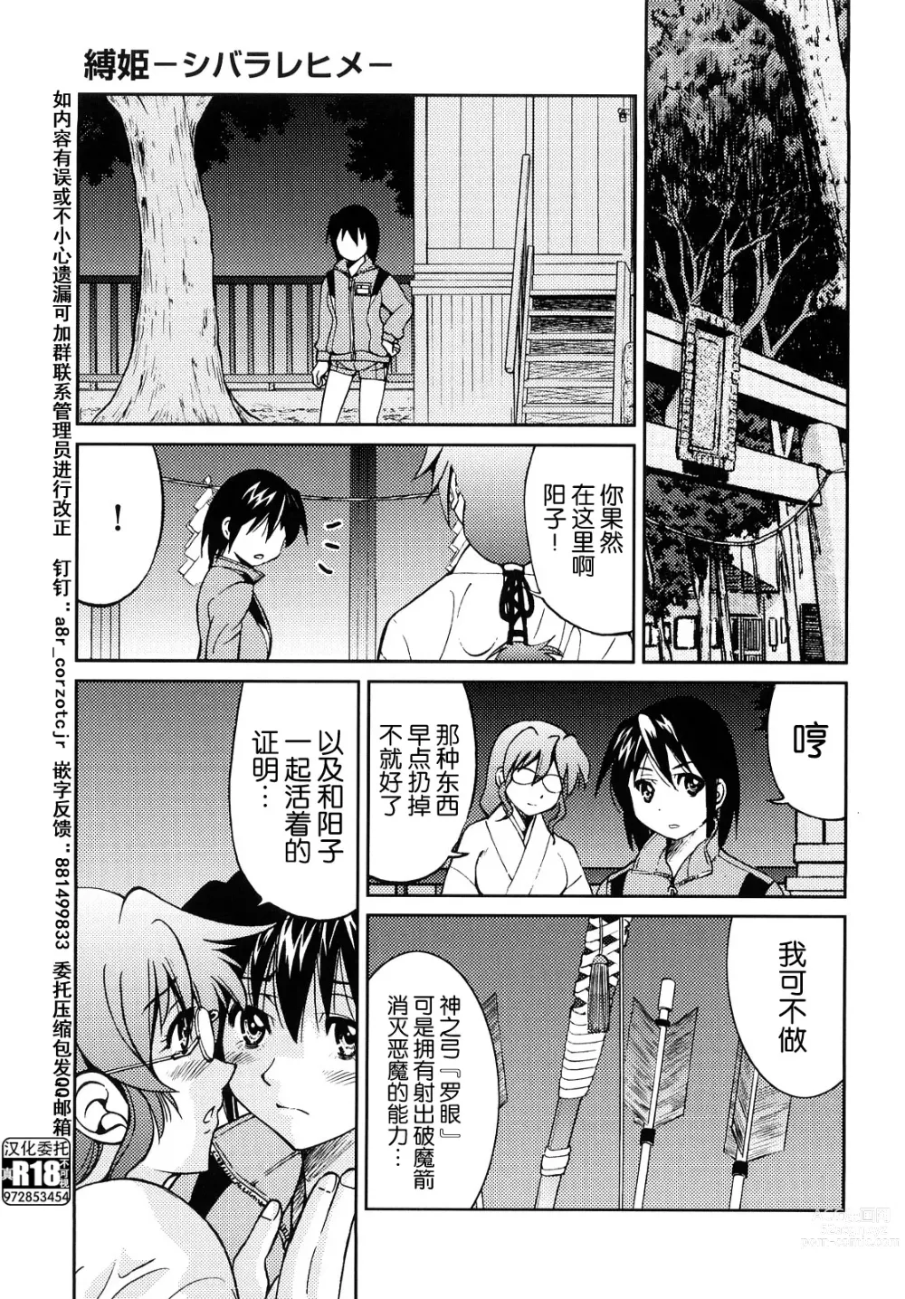 Page 136 of manga Shibarare Hime