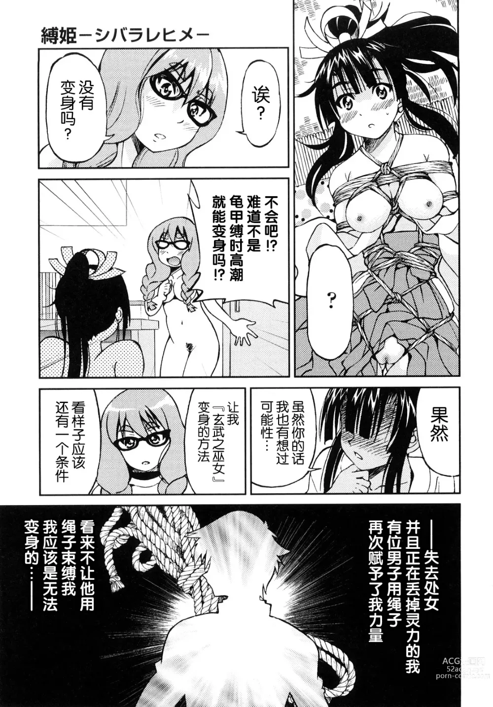 Page 146 of manga Shibarare Hime